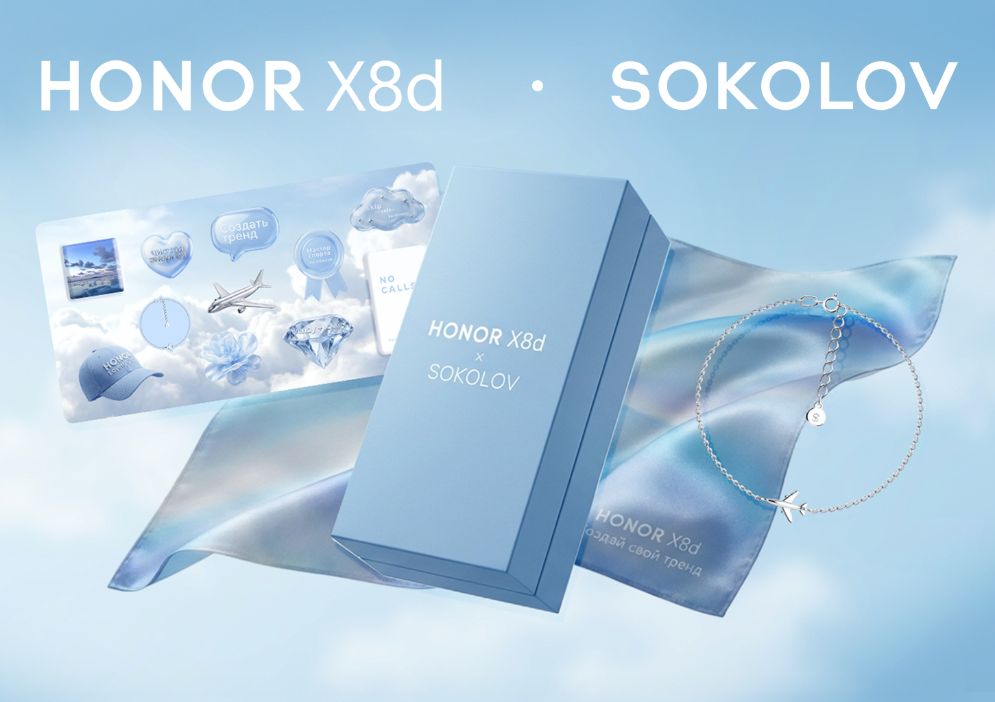 HONOR X8d × SOKOLOV — подарочный набор