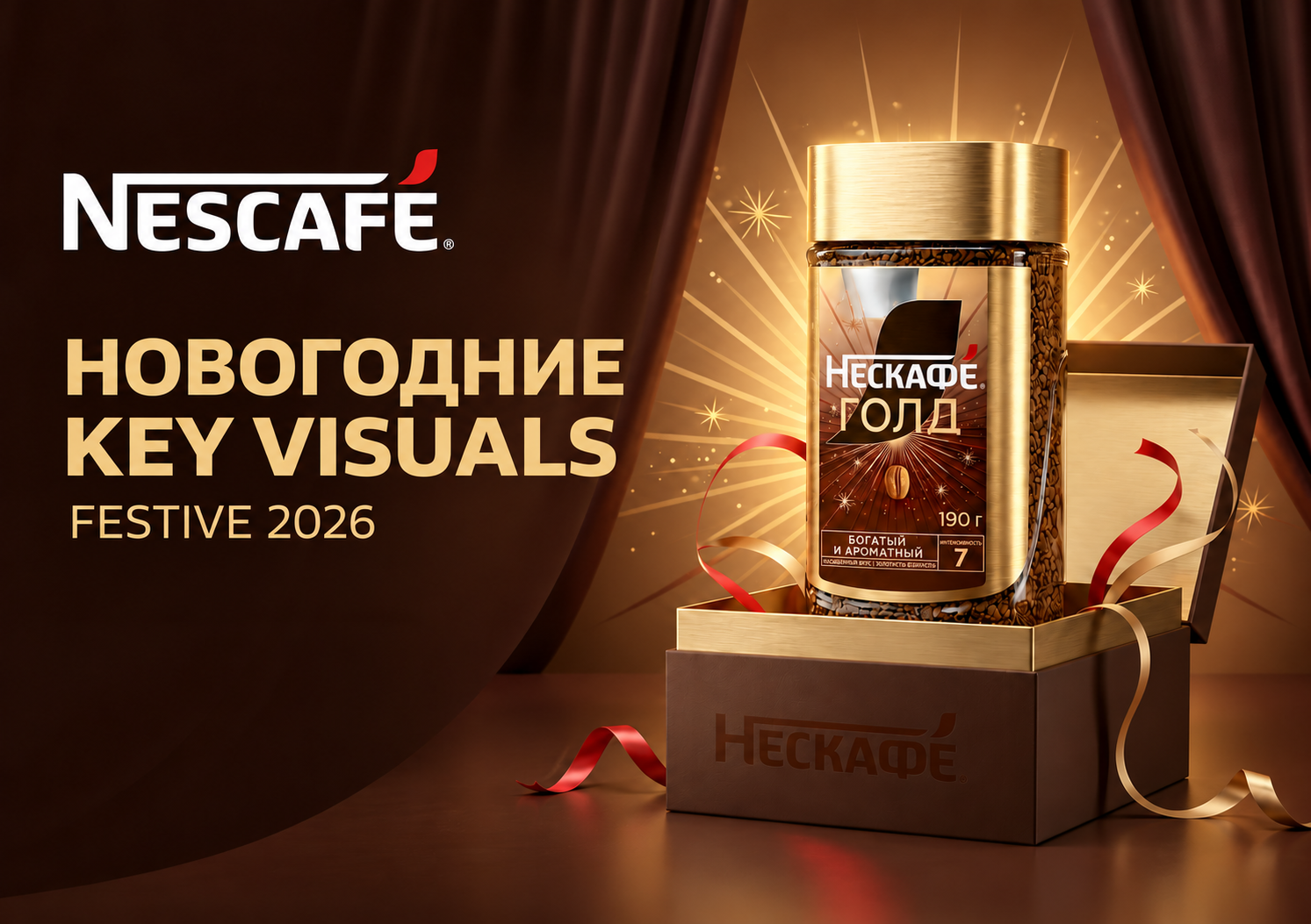 NESCAFÉ — Новогодние key visuals, Festive 2026